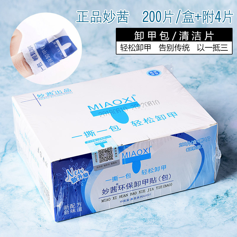 Nail Removal Pack Miaoxi Genuine Nail Cleaning Pack 200 Pieces Non-Damaging to Hands Phototherapy Gel Nail Removal Pack for Nail Salons Wholesale