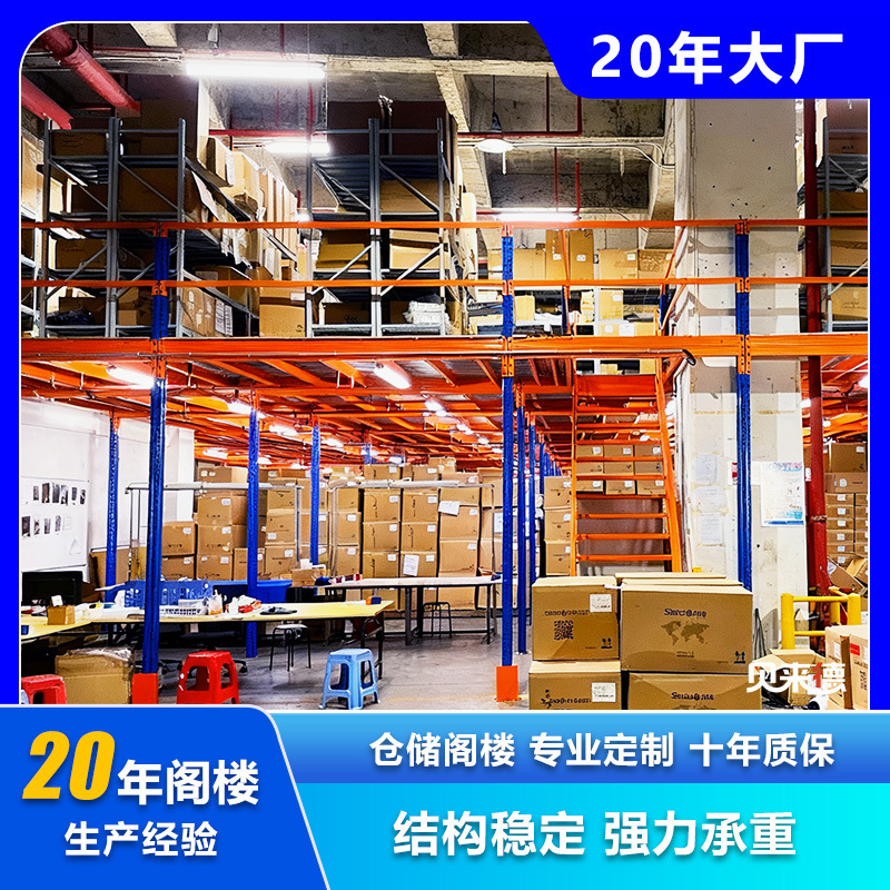 Customized Loft Platform Shelving Factory I-Beam Steel Structure Two-Story Construction Warehouse Storage Partition-Type Heavy-Duty Shelving