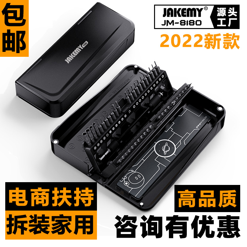 JM-8180手动迷你精密小六角一字眼镜螺丝刀套装批发 电脑维修工具