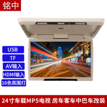 24寸吸顶MP5车载显示器大巴车高清屏24寸吸顶MP5显示器车载电视