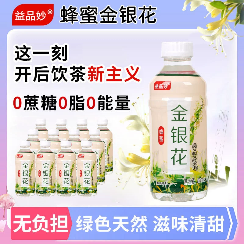 Жимолость роса растение травяной чай напиток для взрослых детей летом прохладный летний напиток 300 м/л бутылка для оптовой продажи