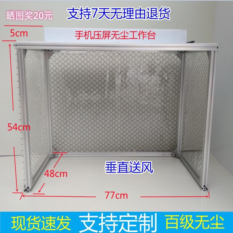 百级手机维修无尘工作台超净无尘棚显尘灯修理压屏OCA干胶拆换屏
