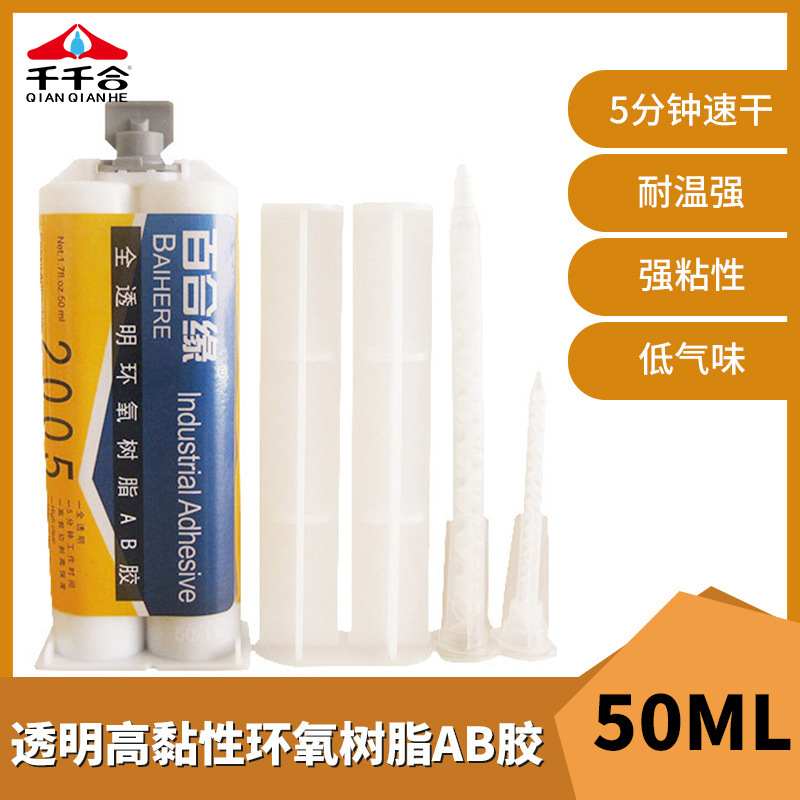 全透明2005环氧树脂ab胶5分钟快干AB胶水强力粘金属陶瓷石材专用