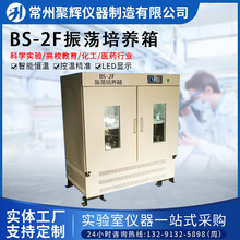 BS-2F振荡培养箱智能全温振荡摇床 恒温振荡摇床实验室振荡培养箱