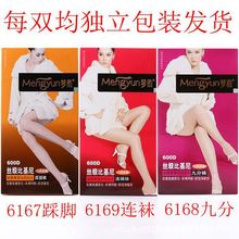 梦韵6169天鹅绒600D加档加大比基尼档提臀九分踩脚 连裤袜批发