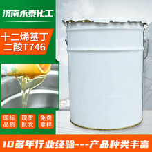 十二烯基丁二酸T746润滑油防锈缓蚀优选助剂十二烯基丁二酸T746