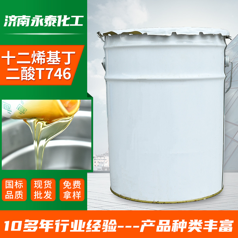 十二烯基丁二酸T746润滑油防锈缓蚀优选助剂十二烯基丁二酸T746
