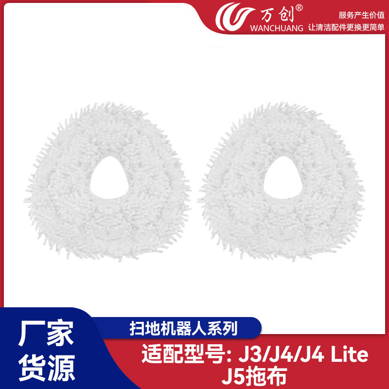 Wanchuang is suitable for cloud whale J3/J4/J4lite/J5 sweeping robot accessories mop upgrade edge sealing rag