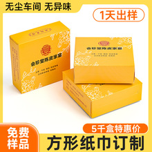 纸巾定制可印logo广告宣传订做酒店酒吧餐厅饭店盒装面巾纸定做