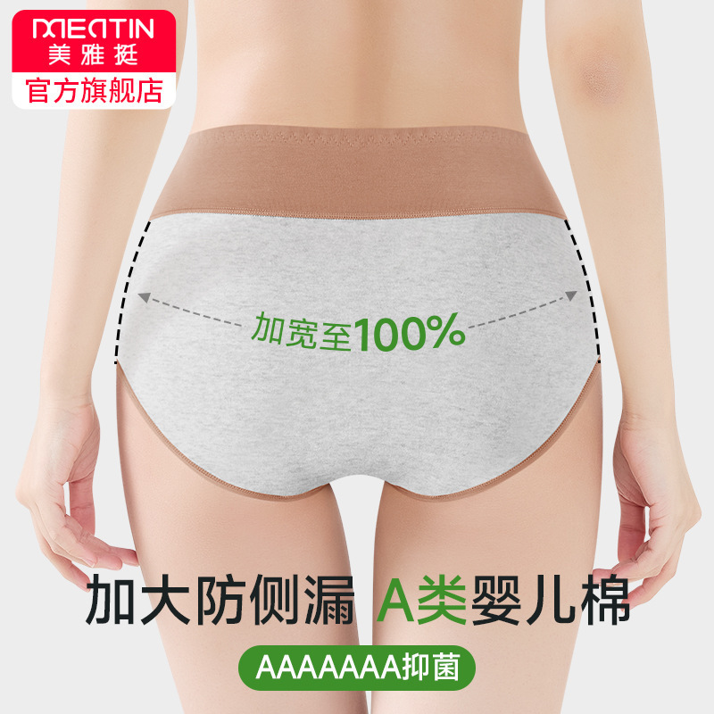 Widened and lengthened 7A antibacterial and leak-proof physiological pants women's mid-waist cotton menstruation period underwear three-layer protective pants