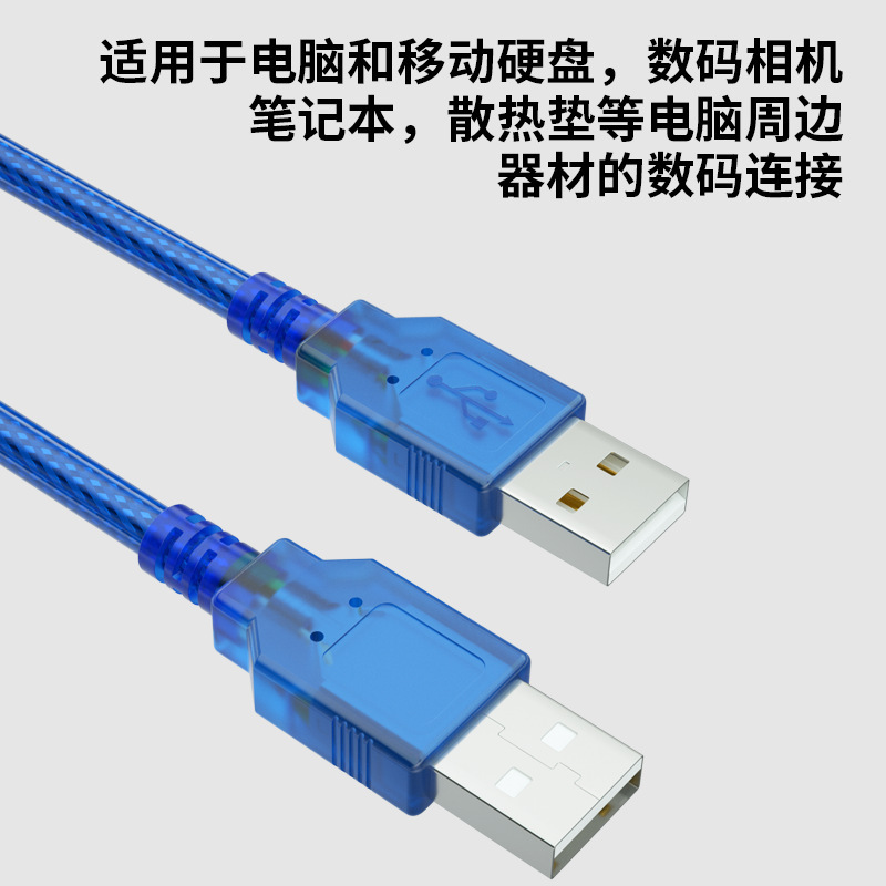 usb公對公2.0全銅筆記本移動硬盤A-A usb雙頭連接線 usb數據線
