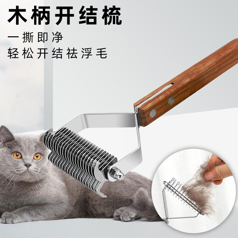 亚马逊跨境宠物开结梳木柄不锈钢双刀头狗开结刀去浮毛猫咪脱毛梳|ms