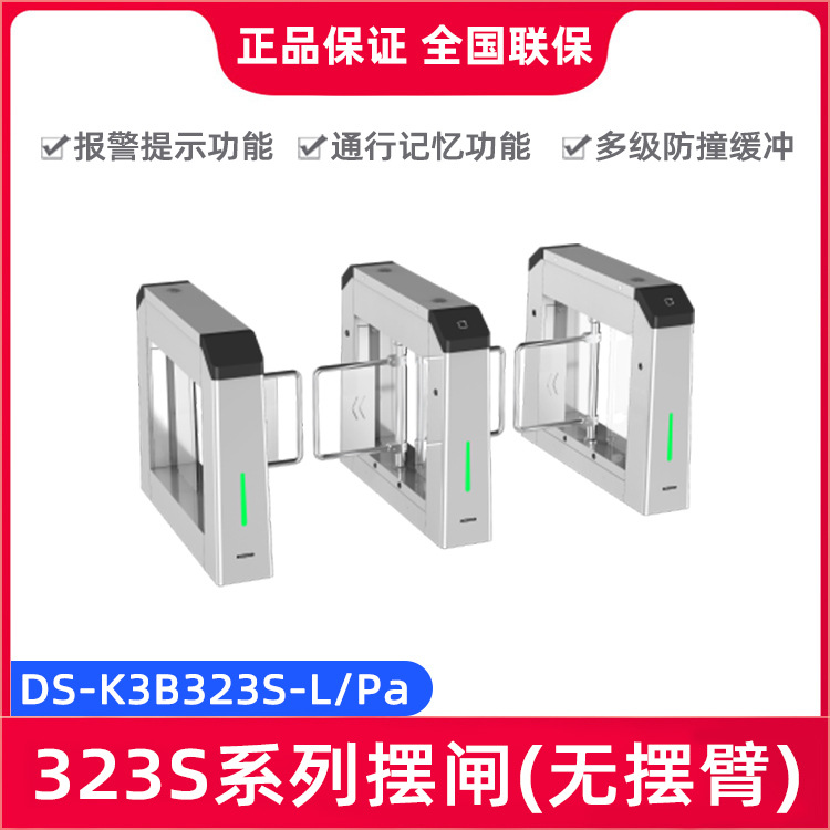 海康威视DS-K3B323S-L/Pa(无摆臂) 人员出入场所安全道闸