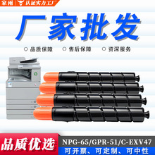 ���ü���NPG-65�ۺ�GPR-51 C-EXV47 C250 C255 C350 C351 C355ī