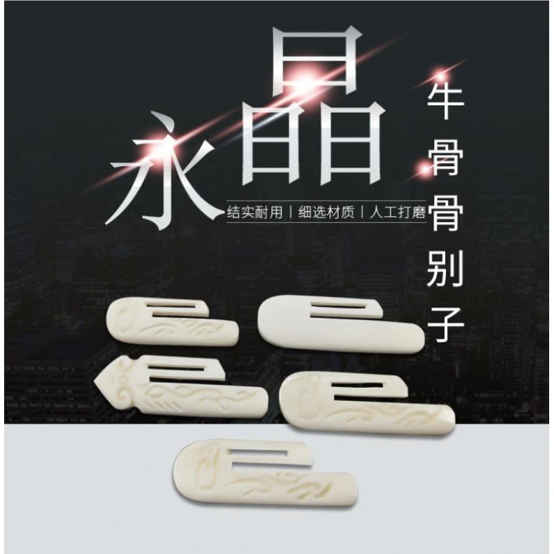 字画装裱材料手卷云朵小鸟型骨别子祥云骨签雕刻骨别子牛骨别字