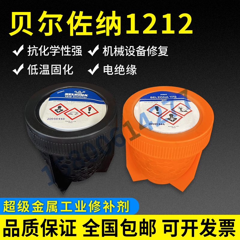 贝尔佐纳1212BELZONA1212多用途具有表面兼容性修复材料