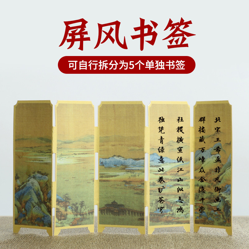 屏风书签古风阅读卡片异形创意文字诗词千里江山图中国风书页标记
