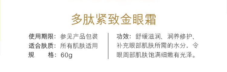欧佩多肽紧致金眼霜详情_02.jpg