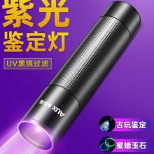 紫光灯鉴定紫外线手电筒365nm鉴别翡翠验钞笔荧光uv灯