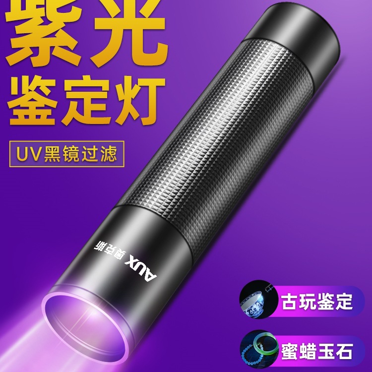 紫光灯鉴定紫外线手电筒365nm鉴别翡翠验钞笔荧光uv灯