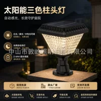 1688可调光太阳能景观灯