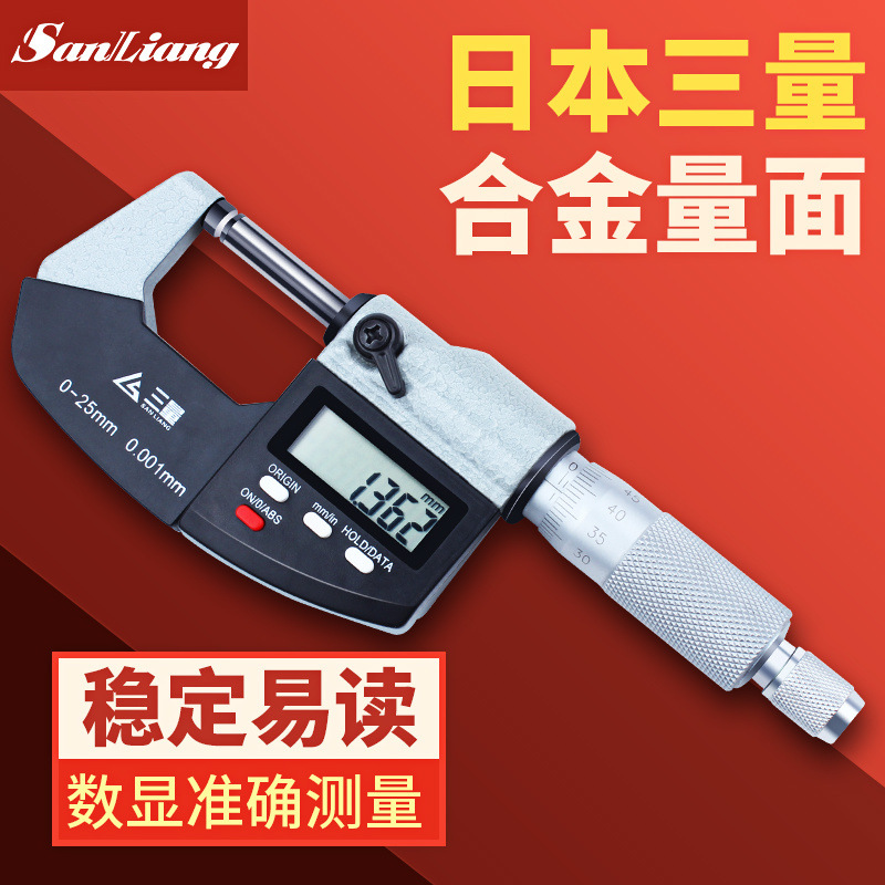 日本三量数显外径千分尺-mm卡尺电子螺旋测微器仪高精度.