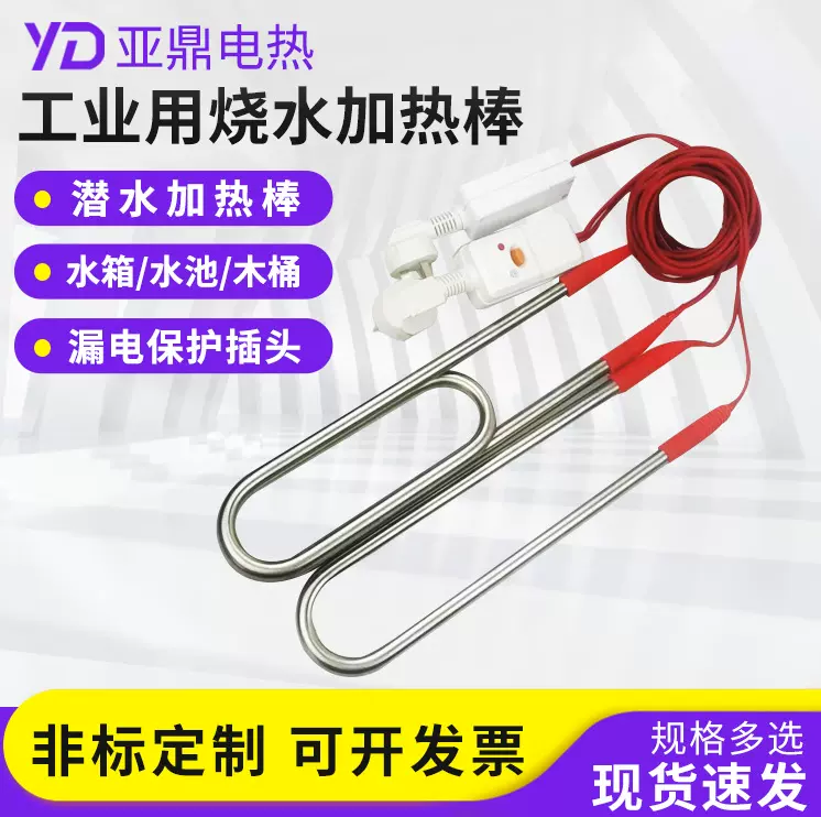 U型潜水加热管 工业加热棒热得快380V不锈钢电加热管防干烧