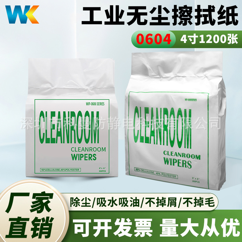 Factory Direct Sales Dust-Free Paper 0604 Dust-Free Wiper Industrial Water-Absorbing and Oil-Absorbing Cleaning Dust Removal 1200 Sheets Wholesale Factory Direct Sales Dust-Free Paper 0604 Dust-Free Wiper Industrial Water-Absorbing and Oil-Absorbing Cleaning Dust Removal 1200 Sheets Wholesale