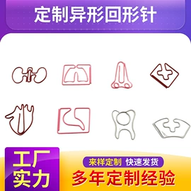 回形针