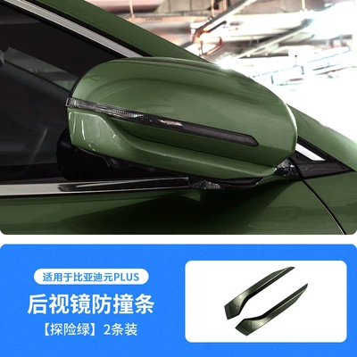 for Byd Yuan Plus Special: Qapı və bamper qoruyucu zolaqlar - adventure-green-byd-yuan-plus-rearview-mirror-anti-collision-strip