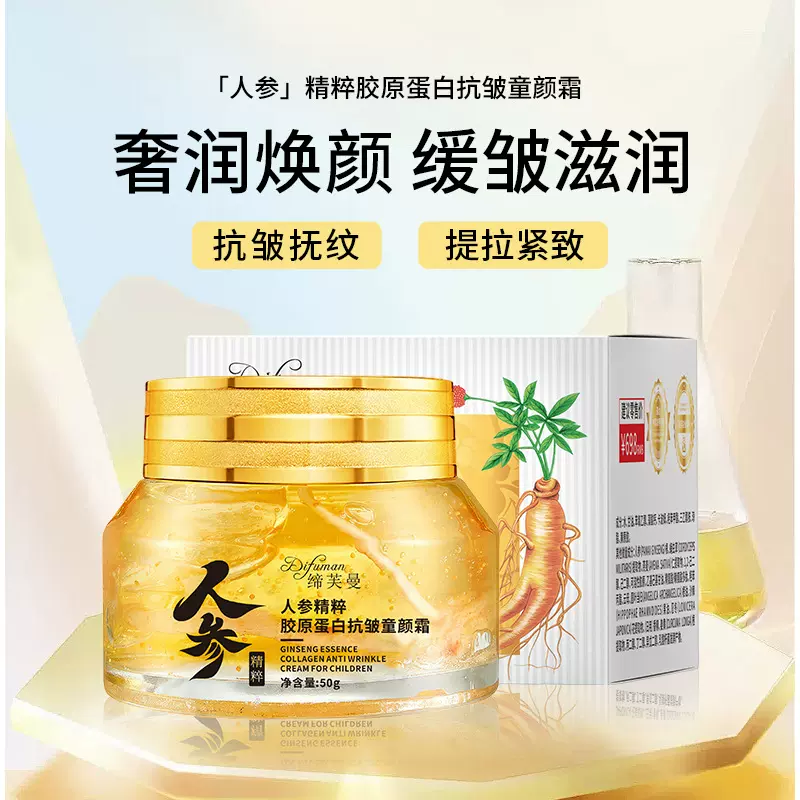 缔芙曼人参童颜霜润肤面霜改善肌肤抗皱淡化细纹补水保湿人参面霜