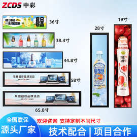液晶条形屏商场货架地铁壁挂lcd高清超窄长条形屏