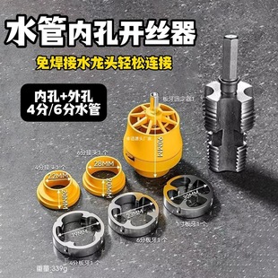 New Water Pipe Threader, Water Pipe Inner Hole Thread Opener, Electric Drill Model, Ppr Pipe Tapping Tool, Die 46 Points Inside and Outside