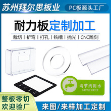 pc耐力板透明塑料板雕刻切割折弯粘接抛光打孔PC耐力板来图样加工