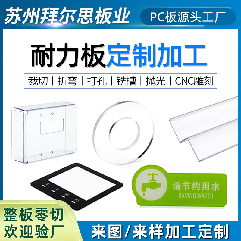 pc耐力板透明塑料板雕刻切割折弯粘接抛光打孔PC来图样加工订做