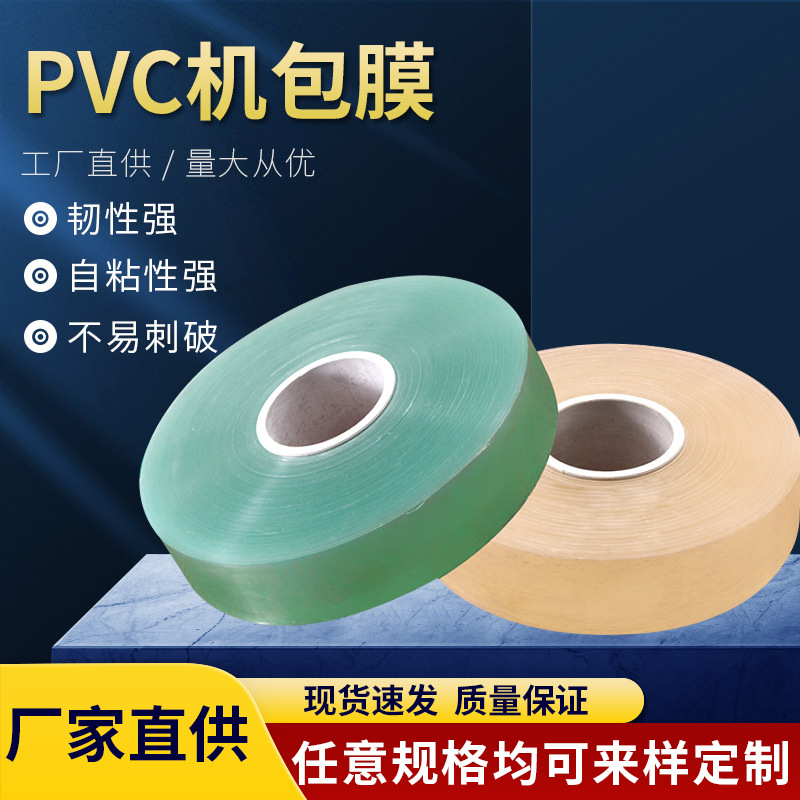 4.2cm工业机用电线缠绕拉伸膜热缩打包装保护膜 PVC自粘塑料薄膜