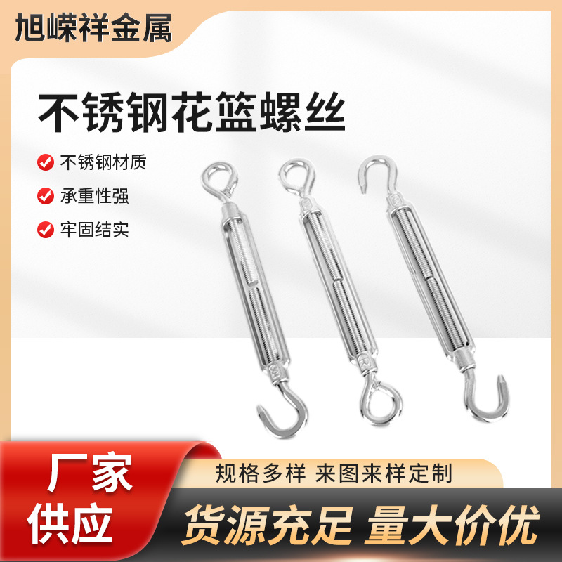 不锈钢花篮螺丝开体花兰螺丝 钢丝绳收紧器锁紧器模锻花篮紧绳器