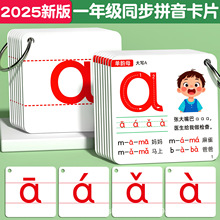 拼音卡片一年级声母韵母小学教师专用全套声调识字教具汉语字母表
