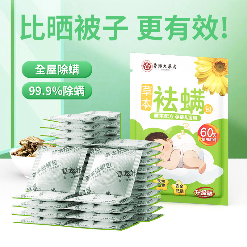 ハーブダニ除去バッグメーカー卸売ベッド家庭用ハーブダニよけおよびダニ防止バッグ妊婦と幼児はよもぎダニ除去バッグを使用できます|undefined