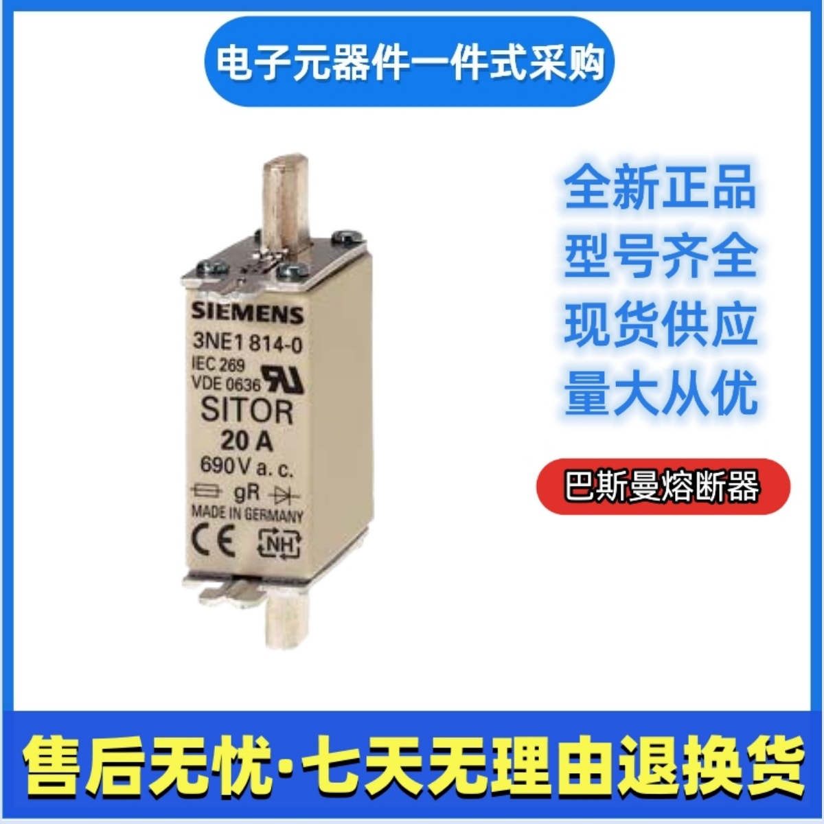 SIEMENS西门子熔断器  NH000  3NE8720-1 80A  3NE8721-1 100A