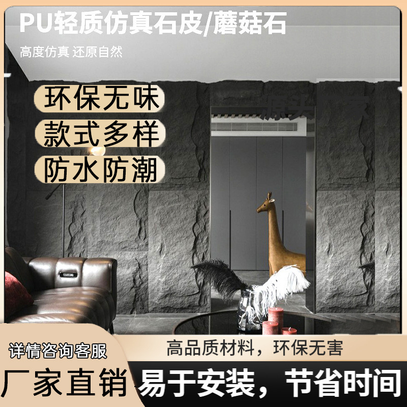 pu石皮轻质文化石蘑菇石外墙砖电视背景墙仿真新型天然文化砖厂家