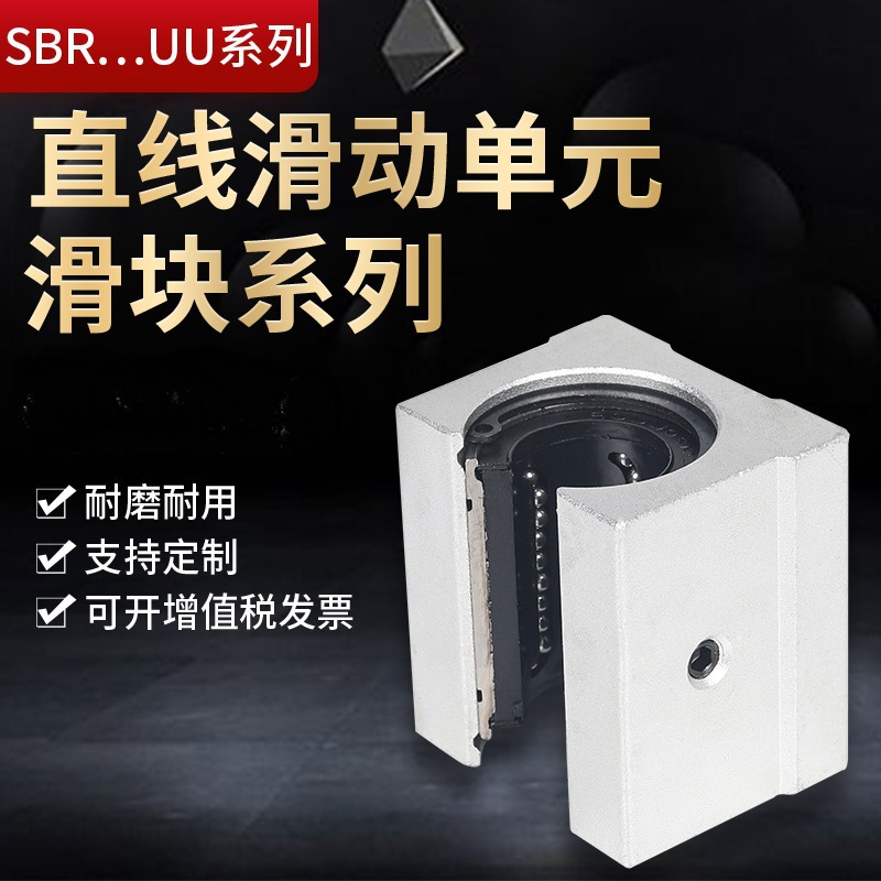 传送运动直线光轴配用开口箱式滑块轴承SBR16UU滑动单元轴承钢