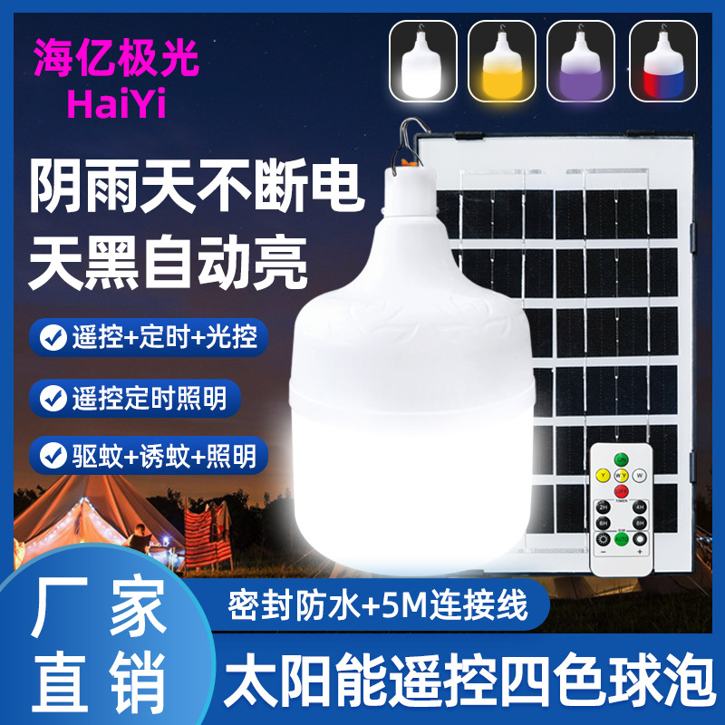 户外悬挂充电LED球泡 USB充电球泡应急太阳能四色充电球泡跨境