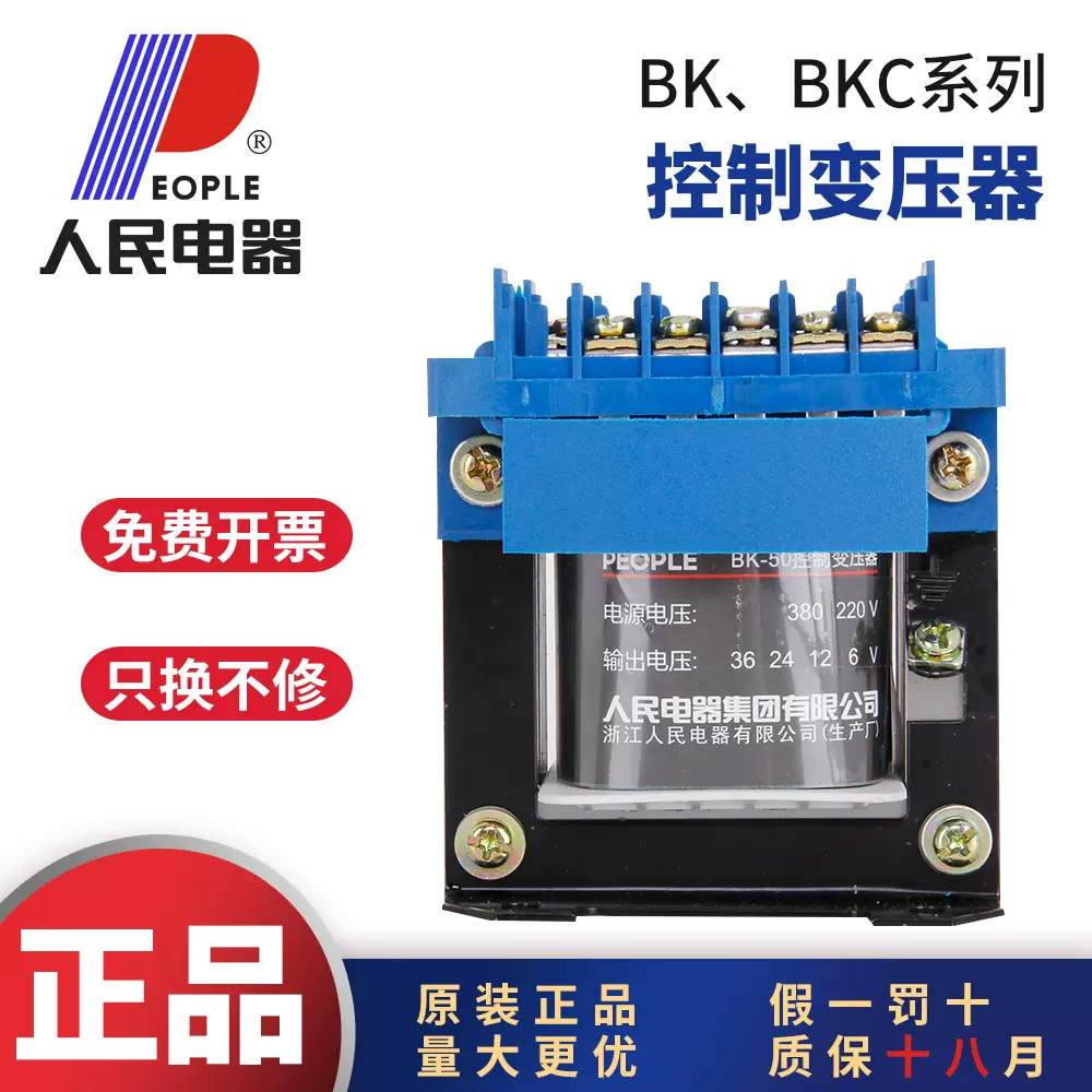 人民电器BK控制变压器BK-100VA380V 220V转36V 10KVA交流变压器