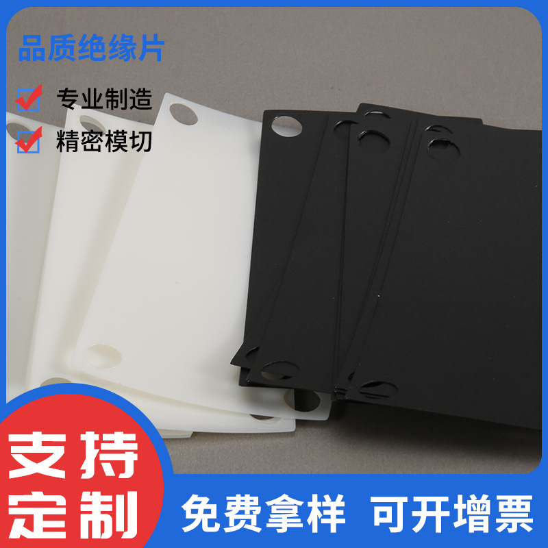 厂家供应PC耐高温绝缘片 PET电池绝缘麦拉片  电源防火PP绝缘垫片