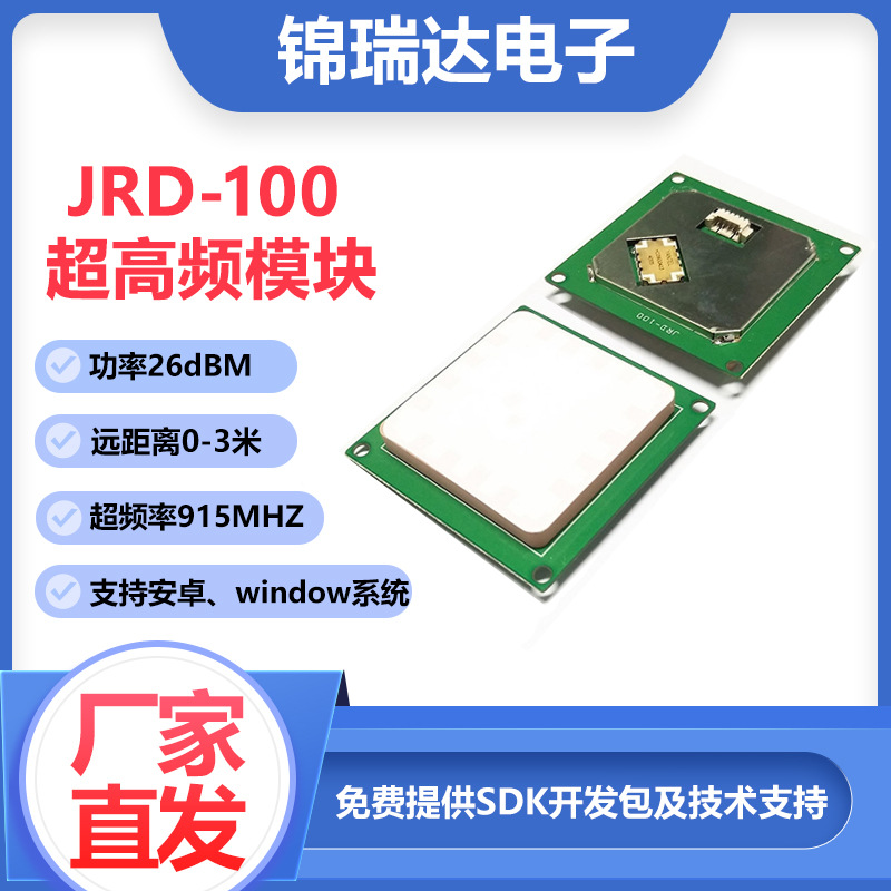 uhfrfid超高频模块读写915mhz一体化多标签手持机电子模块915mhz