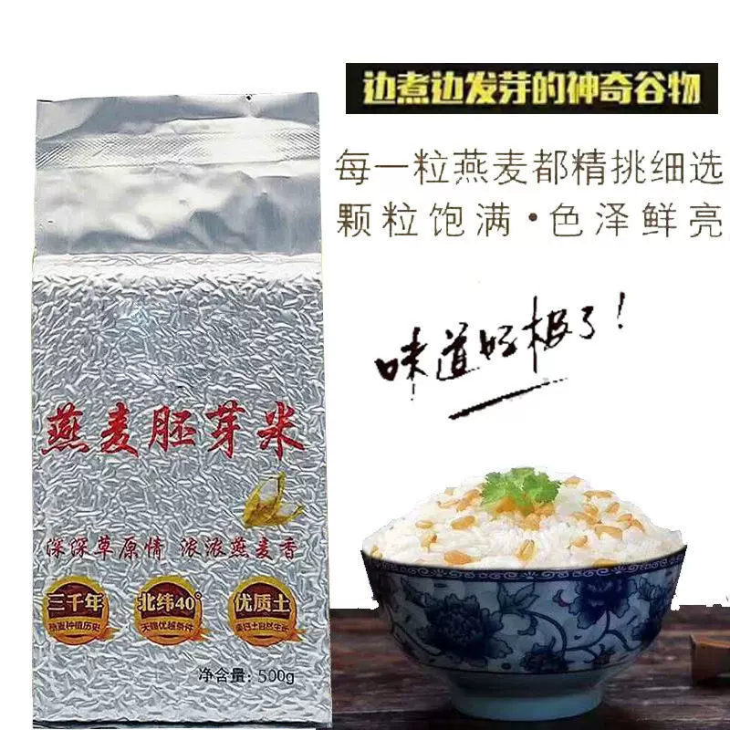 全胚芽燕麦米内蒙古原粮500g脱壳破壁燕麦胚芽米发芽内蒙古直供