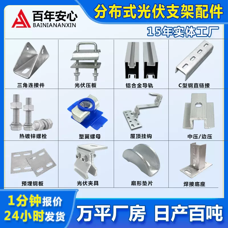 分布式光伏支架配件铝合金导轨C型钢直链接中压底座水槽光伏配件