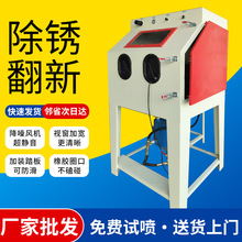 高压喷砂机小型工业无尘手动除锈喷沙机箱式模具抛光翻新打砂柜