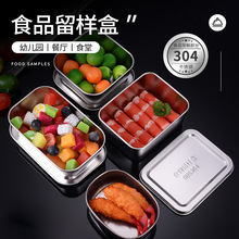 多功能食品留样盒304不锈钢饭盒家用冰箱保鲜盒上班族便携便当盒